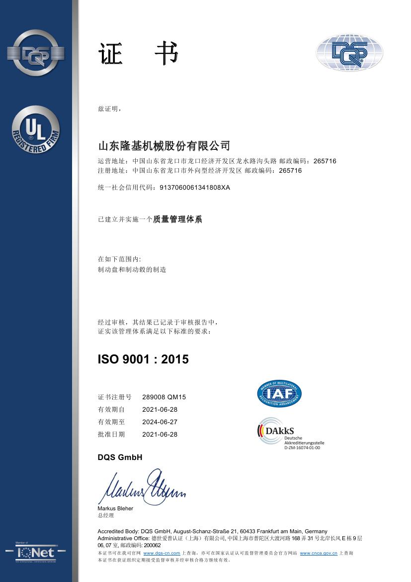 質(zhì)量管理體系認證證書(shū) ISO9001